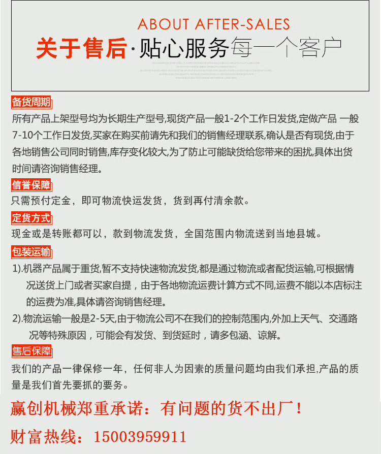 售后承諾.jpg