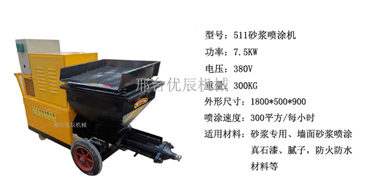 廠家直銷 噴涂機 高壓無氣優辰噴涂機 批發多功能膩子砂漿噴涂機示例圖6
