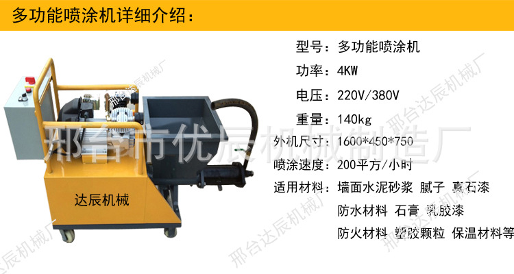 廠家直銷 噴涂機 高壓無氣優辰噴涂機 批發多功能膩子砂漿噴涂機示例圖5