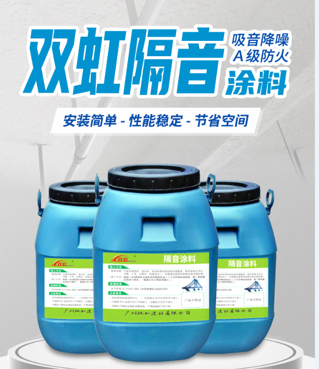 雙虹隔音涂料 防火隔音性能好，不空鼓開裂 一次涂刷，工期快 無需養護示例圖1