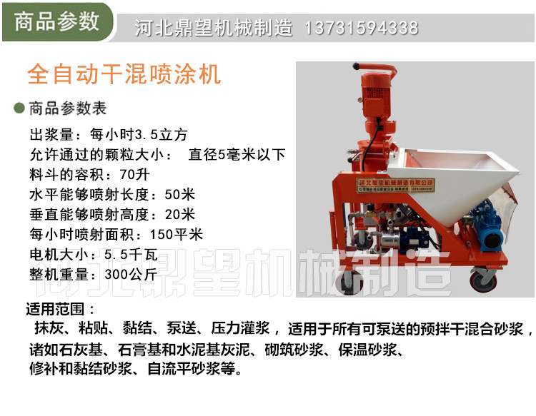 噴漿機(jī)水泥砂漿噴涂機(jī)小型全自動(dòng)粉墻機(jī)墻面拉毛噴涂機(jī)石膏噴涂機(jī)示例圖8