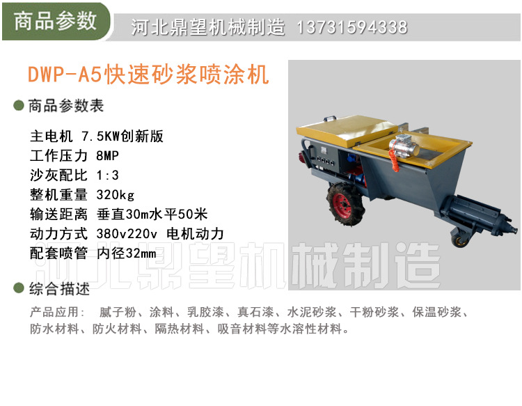 噴漿機(jī)水泥砂漿噴涂機(jī)小型全自動(dòng)粉墻機(jī)墻面拉毛噴涂機(jī)石膏噴涂機(jī)示例圖6
