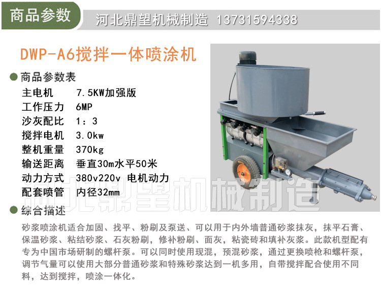 噴漿機(jī)水泥砂漿噴涂機(jī)小型全自動(dòng)粉墻機(jī)墻面拉毛噴涂機(jī)石膏噴涂機(jī)示例圖7
