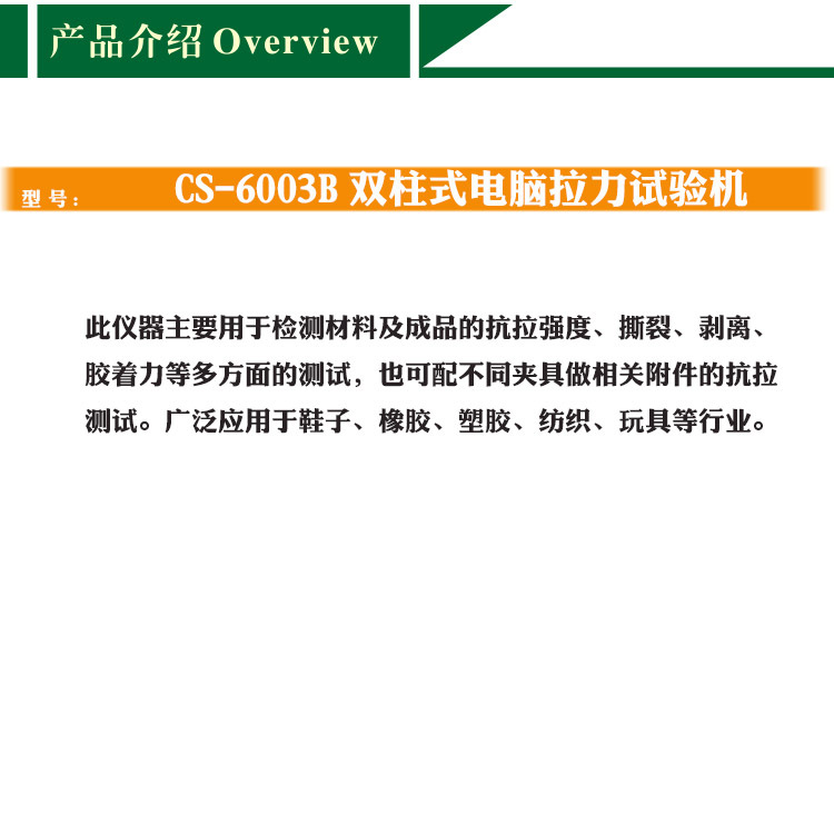 雙柱式電腦拉力試驗機橡膠材料拉力試驗機雙柱拉力機橡膠強度測試示例圖2