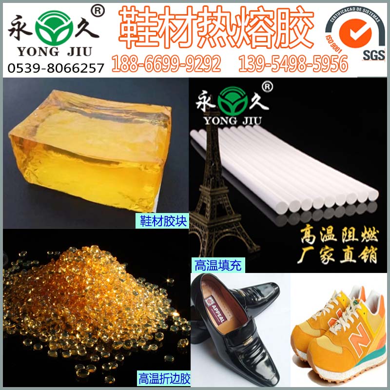 現(xiàn)金優(yōu)惠壓敏膠制品技術(shù)手冊第二版 永宏鞋用熱熔膠塊包裝熱熔膠粒價格