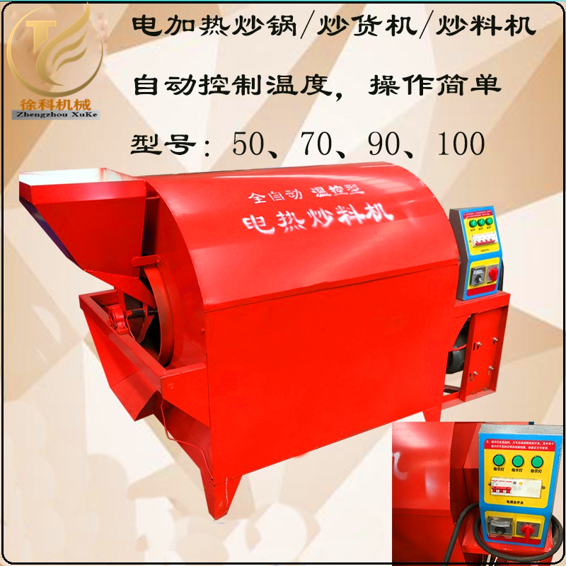 炒貨機(jī)/