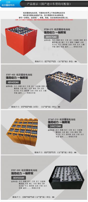 電動叉車蓄電池48V，叉車電瓶24V，80V叉車蓄電池組，松田蓄能工業(yè)蓄電池廠家示例圖6