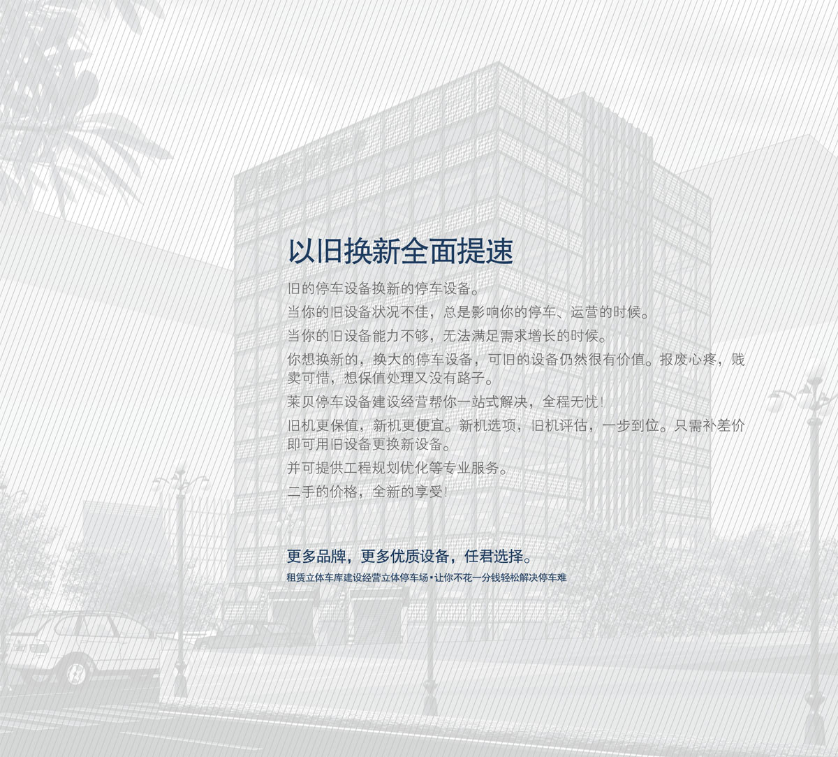 四川廣安機械車庫租賃 復式立體停車庫二手 四川彭州兩柱機械式停車庫造價 萊貝機械立體停車設備回收 四柱立體車位