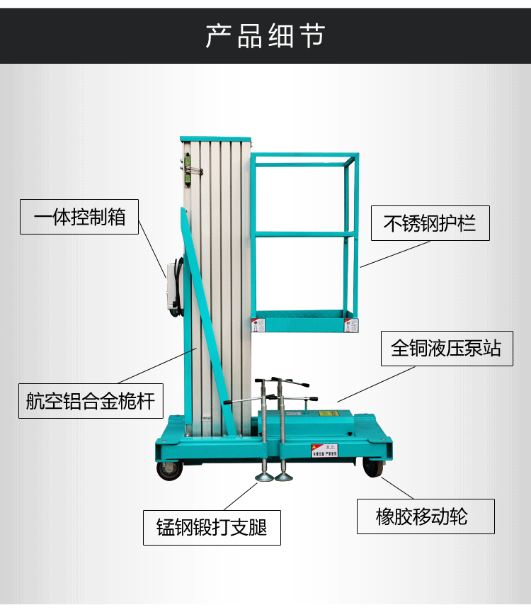 鋁合金式高空作業(yè)平臺_10.gif