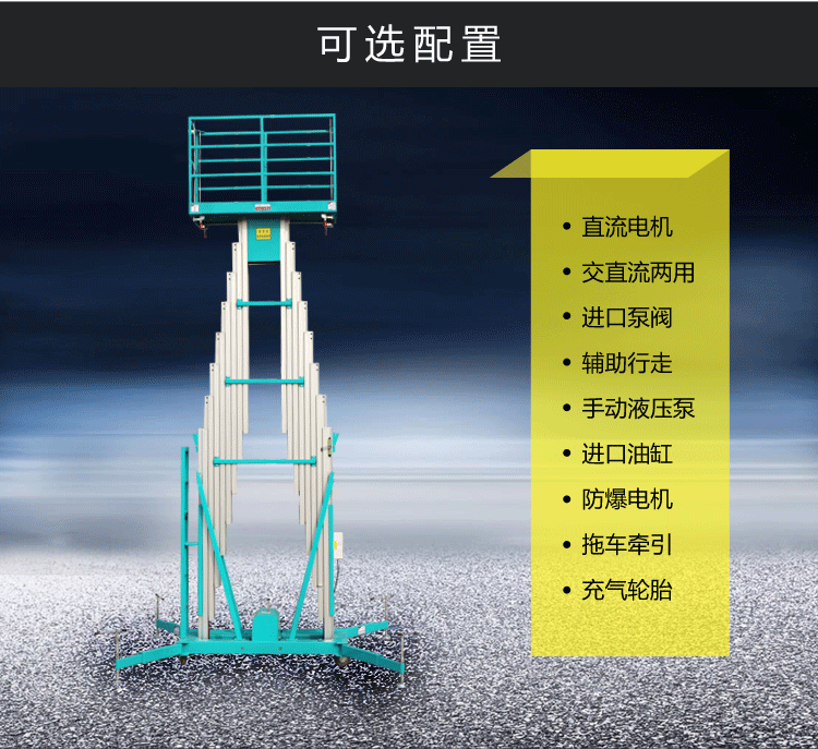鋁合金升降機 單梔柱移動式升降作業車 酒店大堂維修高空作業平臺示例圖13