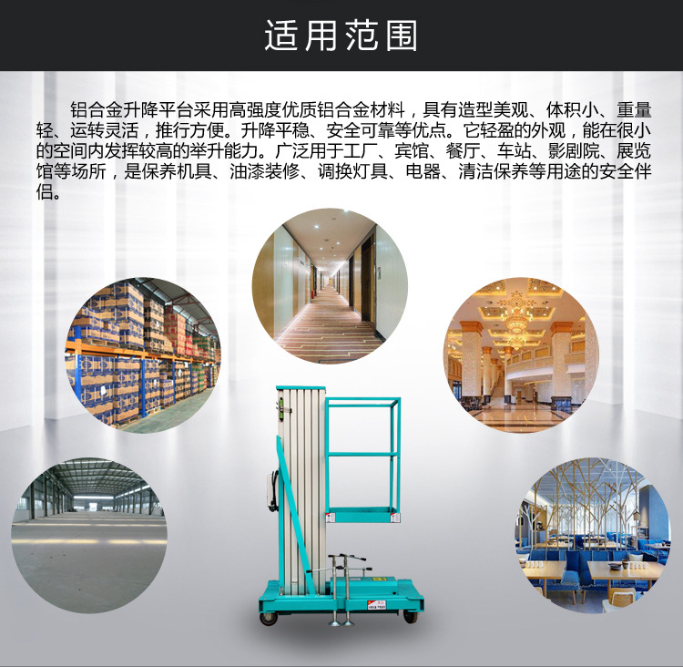 鋁合金升降機 單梔柱移動式升降作業車 酒店大堂維修高空作業平臺示例圖14