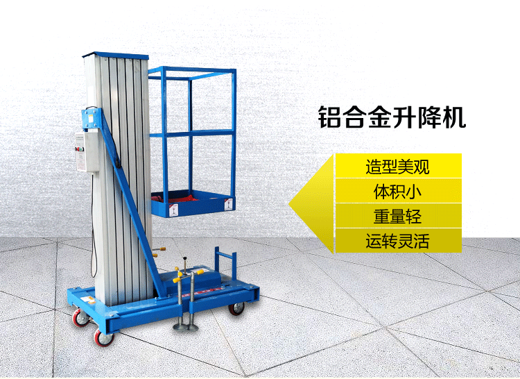 鋁合金升降機 單梔柱移動式升降作業車 酒店大堂維修高空作業平臺示例圖5
