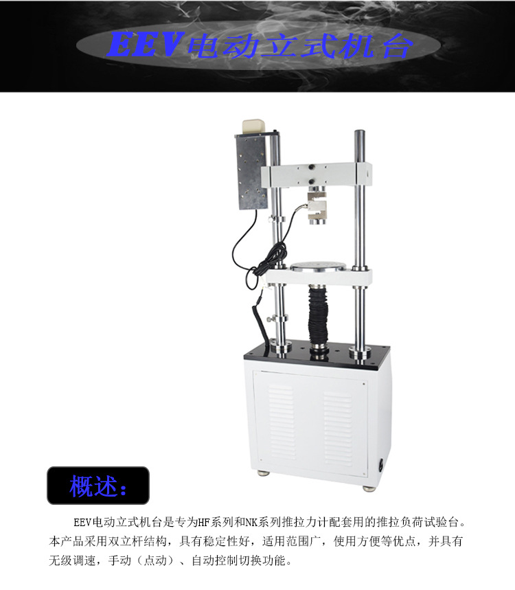 億佰億EV-5000N電動雙柱測試臺加高雙柱拉力試驗機電動試驗機示例圖6