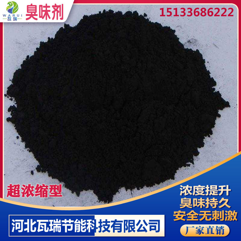 瓦瑞 濟南鍋爐臭味劑 防盜臭味劑 廠