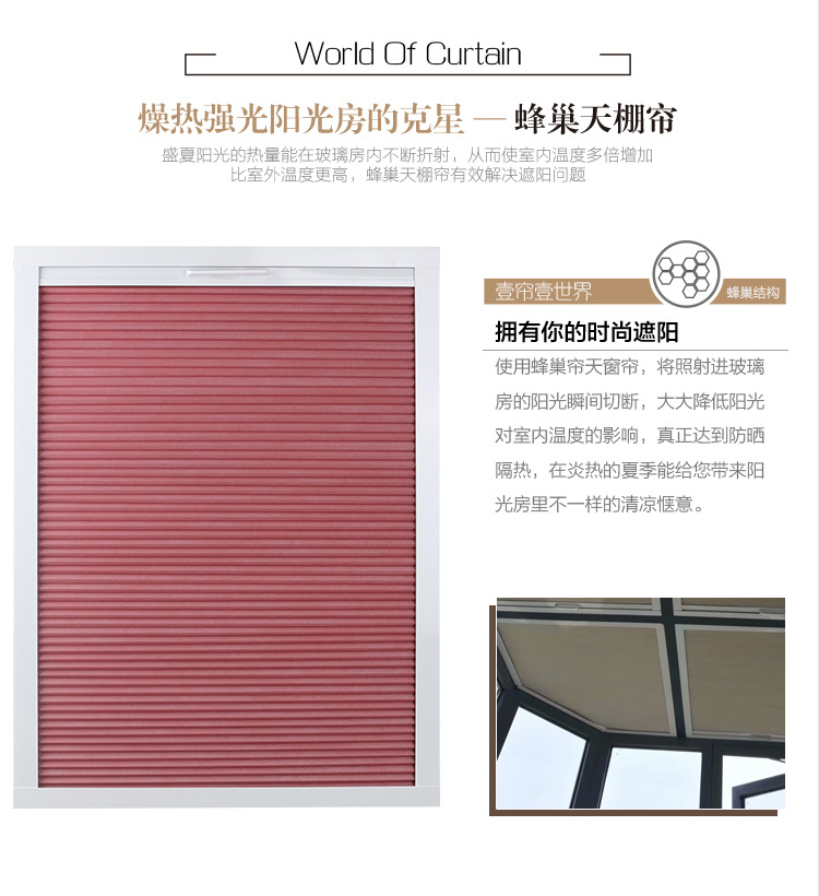 廠家定制天窗陽光房遮陽隔熱防水手動天棚蜂巢窩風琴簾窗簾配件示例圖2