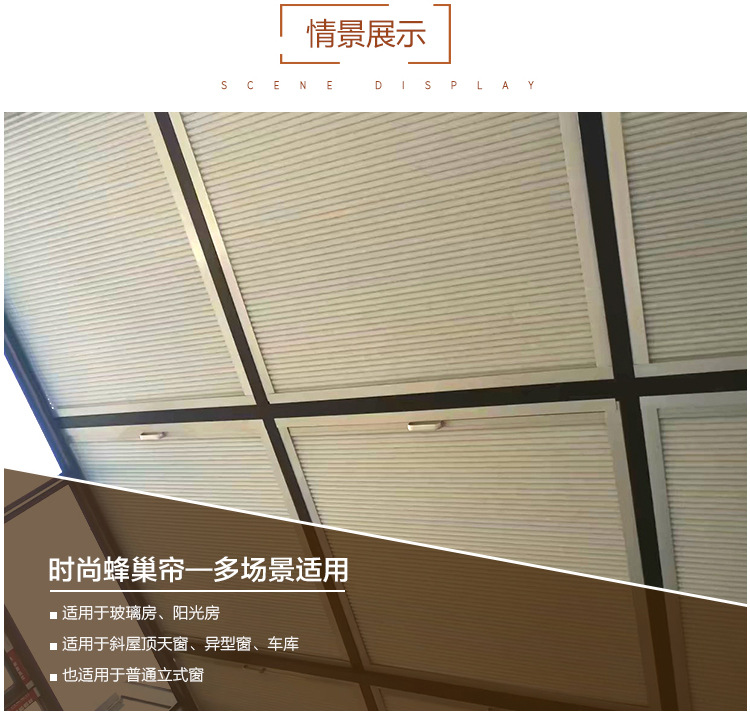 廠家定制天窗陽光房遮陽隔熱防水手動天棚蜂巢窩風琴簾窗簾配件示例圖8