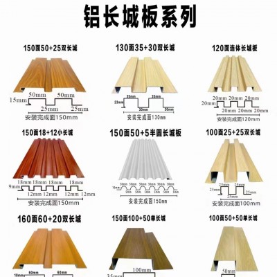 鋁合金長(zhǎng)城板金屬波浪鋁波紋板幕墻格柵凹凸鋁板木紋廠家直銷(xiāo)