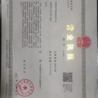 營(yíng)業(yè)執(zhí)照